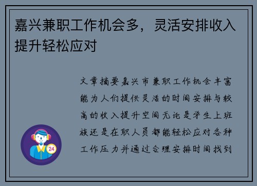 嘉兴兼职工作机会多，灵活安排收入提升轻松应对