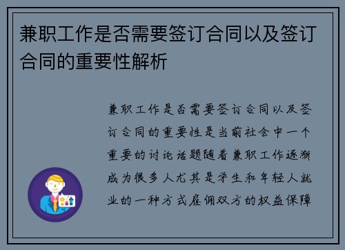兼职工作是否需要签订合同以及签订合同的重要性解析