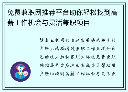 免费兼职网推荐平台助你轻松找到高薪工作机会与灵活兼职项目