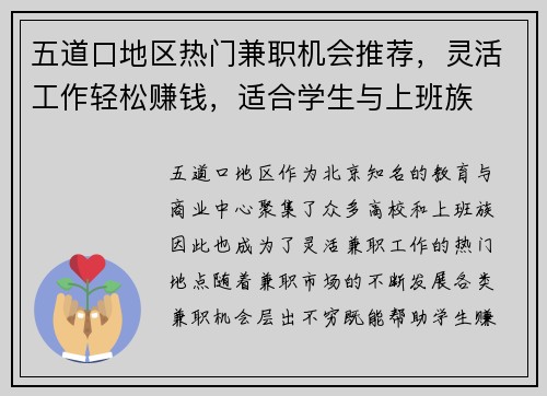 五道口地区热门兼职机会推荐，灵活工作轻松赚钱，适合学生与上班族