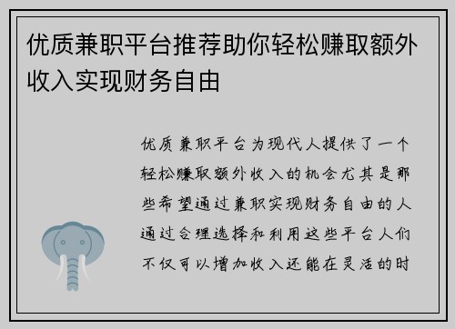 优质兼职平台推荐助你轻松赚取额外收入实现财务自由