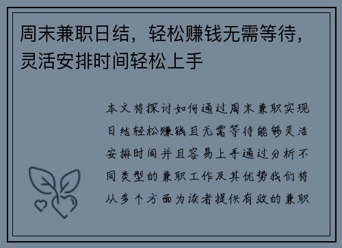 周末兼职日结，轻松赚钱无需等待，灵活安排时间轻松上手