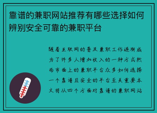 靠谱的兼职网站推荐有哪些选择如何辨别安全可靠的兼职平台
