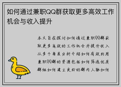 如何通过兼职QQ群获取更多高效工作机会与收入提升