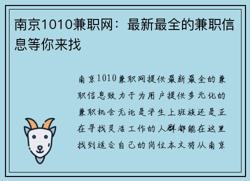 南京1010兼职网：最新最全的兼职信息等你来找