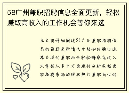 58广州兼职招聘信息全面更新，轻松赚取高收入的工作机会等你来选
