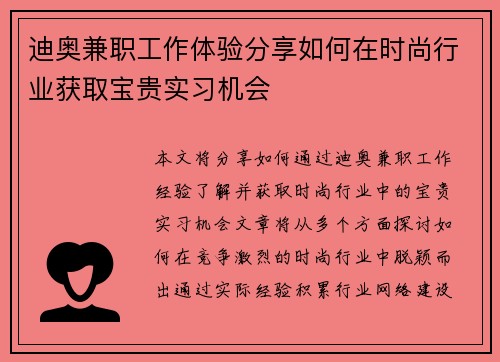 迪奥兼职工作体验分享如何在时尚行业获取宝贵实习机会