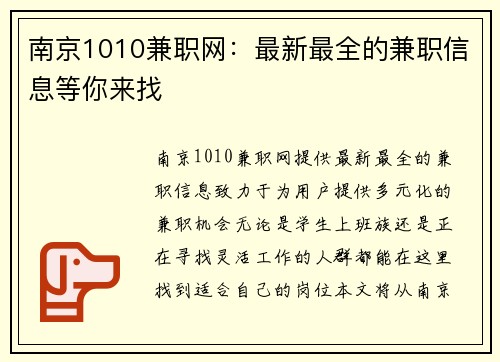 南京1010兼职网：最新最全的兼职信息等你来找