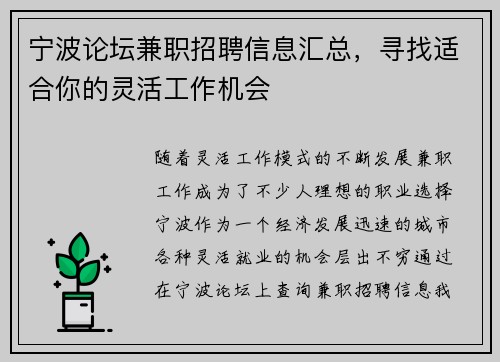 宁波论坛兼职招聘信息汇总，寻找适合你的灵活工作机会