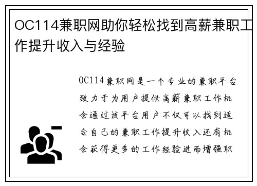 OC114兼职网助你轻松找到高薪兼职工作提升收入与经验
