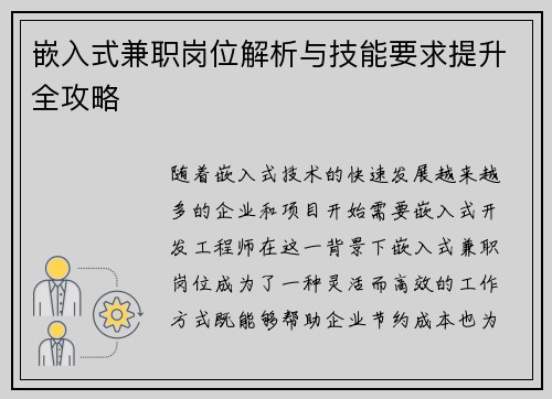 嵌入式兼职岗位解析与技能要求提升全攻略