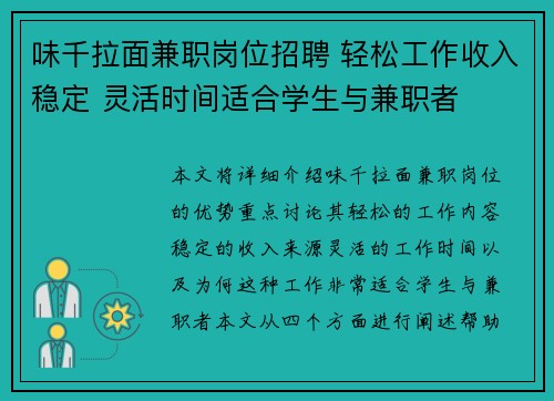 味千拉面兼职岗位招聘 轻松工作收入稳定 灵活时间适合学生与兼职者