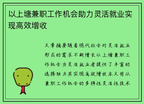 以上塘兼职工作机会助力灵活就业实现高效增收