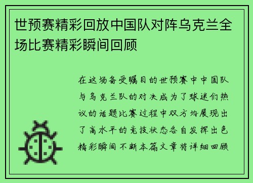 世预赛精彩回放中国队对阵乌克兰全场比赛精彩瞬间回顾