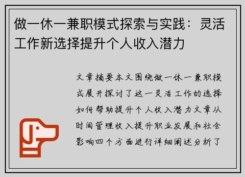 做一休一兼职模式探索与实践：灵活工作新选择提升个人收入潜力