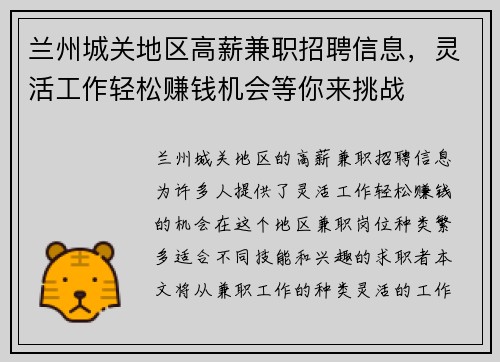 兰州城关地区高薪兼职招聘信息，灵活工作轻松赚钱机会等你来挑战