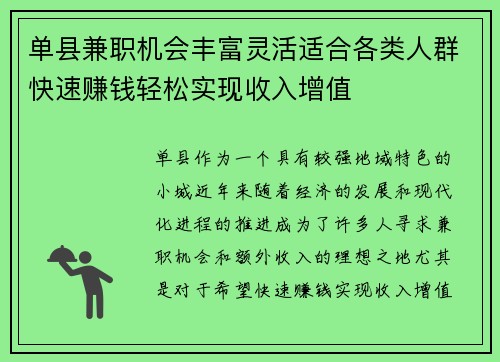 单县兼职机会丰富灵活适合各类人群快速赚钱轻松实现收入增值
