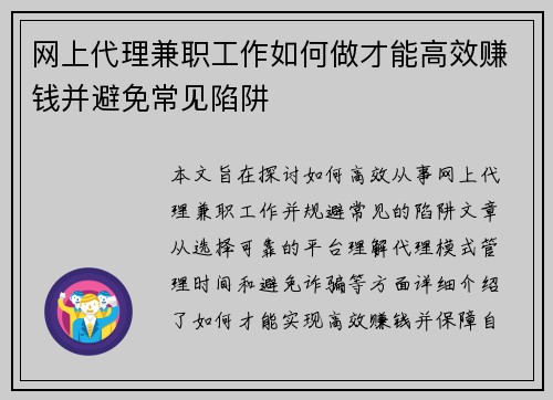 网上代理兼职工作如何做才能高效赚钱并避免常见陷阱