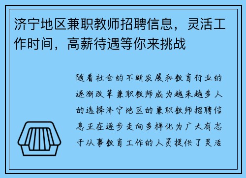 济宁地区兼职教师招聘信息，灵活工作时间，高薪待遇等你来挑战