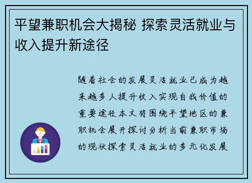 平望兼职机会大揭秘 探索灵活就业与收入提升新途径