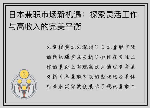 日本兼职市场新机遇：探索灵活工作与高收入的完美平衡