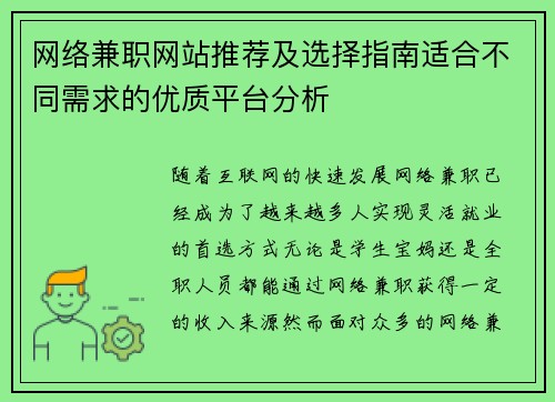 网络兼职网站推荐及选择指南适合不同需求的优质平台分析