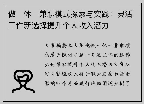 做一休一兼职模式探索与实践：灵活工作新选择提升个人收入潜力
