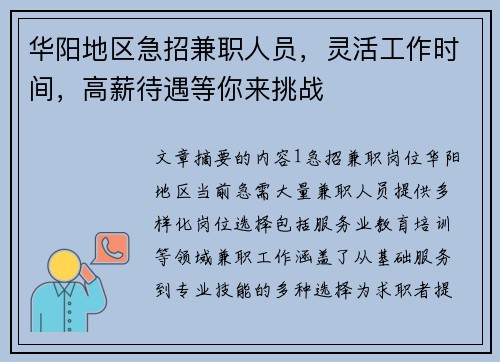 华阳地区急招兼职人员，灵活工作时间，高薪待遇等你来挑战
