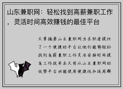 山东兼职网：轻松找到高薪兼职工作，灵活时间高效赚钱的最佳平台