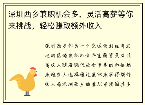深圳西乡兼职机会多，灵活高薪等你来挑战，轻松赚取额外收入