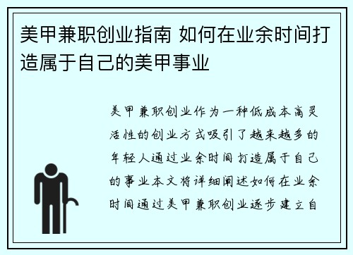 美甲兼职创业指南 如何在业余时间打造属于自己的美甲事业
