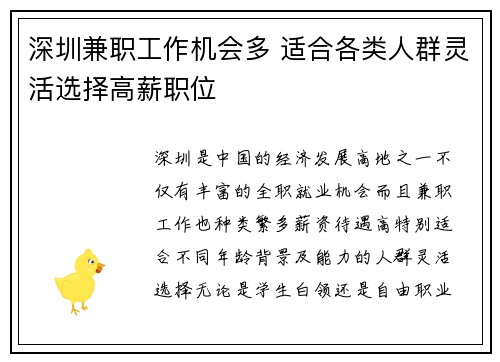 深圳兼职工作机会多 适合各类人群灵活选择高薪职位