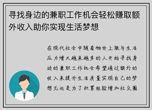 寻找身边的兼职工作机会轻松赚取额外收入助你实现生活梦想