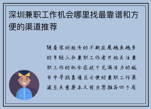 深圳兼职工作机会哪里找最靠谱和方便的渠道推荐