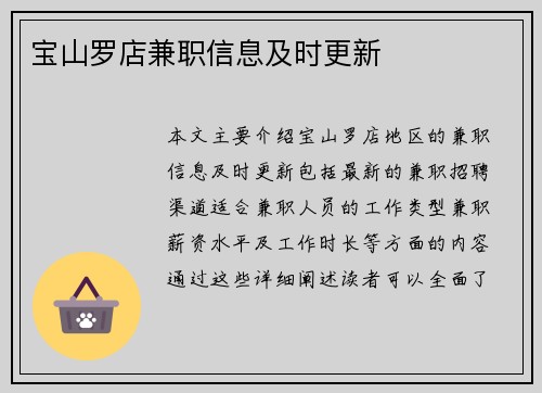 宝山罗店兼职信息及时更新