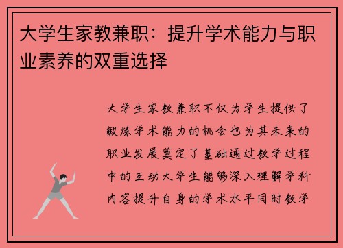 大学生家教兼职：提升学术能力与职业素养的双重选择