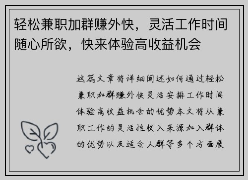 轻松兼职加群赚外快，灵活工作时间随心所欲，快来体验高收益机会