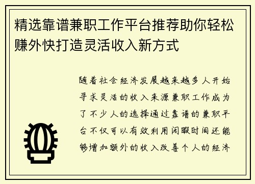 精选靠谱兼职工作平台推荐助你轻松赚外快打造灵活收入新方式