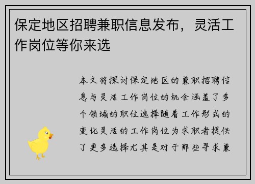 保定地区招聘兼职信息发布，灵活工作岗位等你来选
