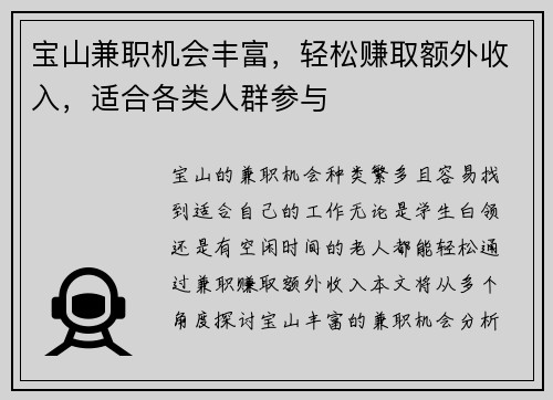 宝山兼职机会丰富，轻松赚取额外收入，适合各类人群参与