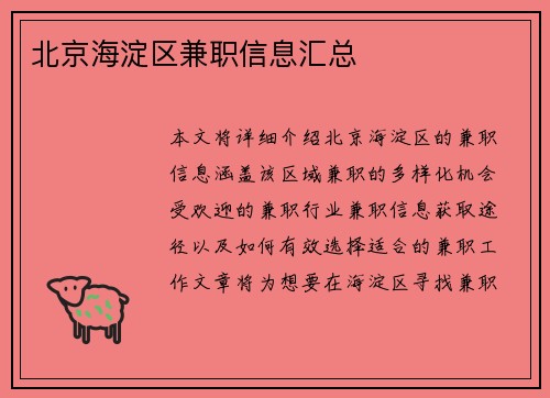 北京海淀区兼职信息汇总