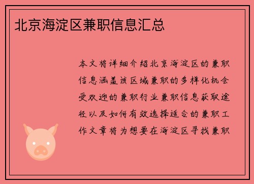 北京海淀区兼职信息汇总