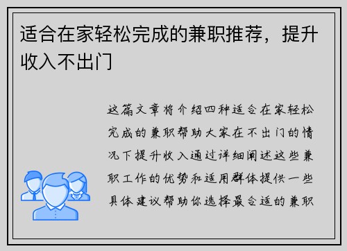 适合在家轻松完成的兼职推荐，提升收入不出门