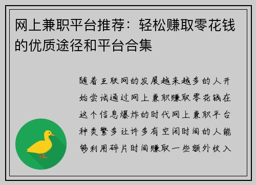网上兼职平台推荐：轻松赚取零花钱的优质途径和平台合集