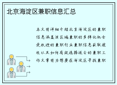 北京海淀区兼职信息汇总