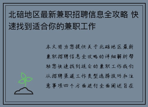 北碚地区最新兼职招聘信息全攻略 快速找到适合你的兼职工作