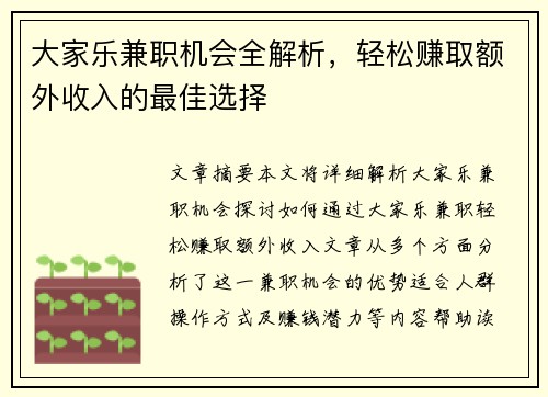大家乐兼职机会全解析，轻松赚取额外收入的最佳选择