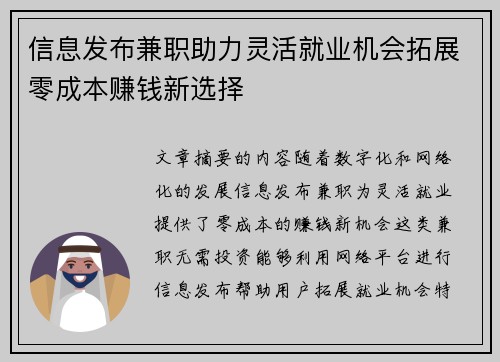 信息发布兼职助力灵活就业机会拓展零成本赚钱新选择