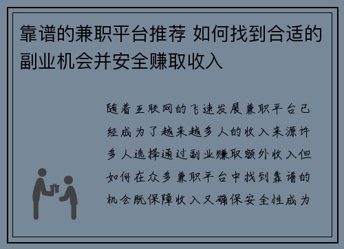 靠谱的兼职平台推荐 如何找到合适的副业机会并安全赚取收入