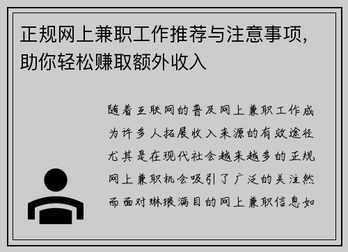 正规网上兼职工作推荐与注意事项，助你轻松赚取额外收入